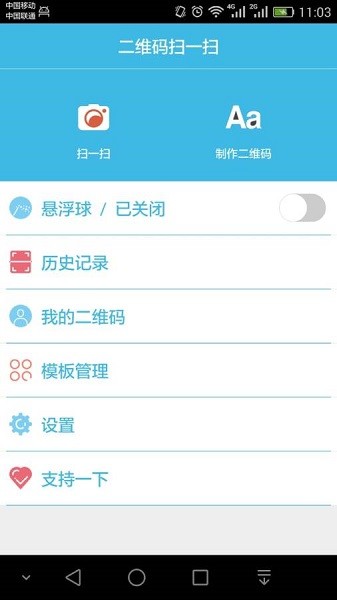 二维码扫一扫app 手机二维码扫一扫