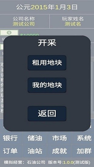 模拟经营石油公司测试版 模拟经营石油公司测试版游戏下载