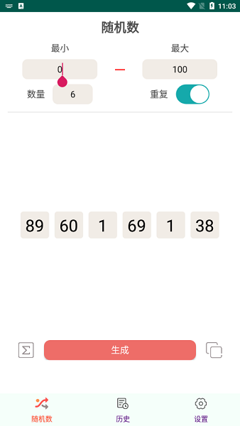 优优随机数手机版 优优随机数app