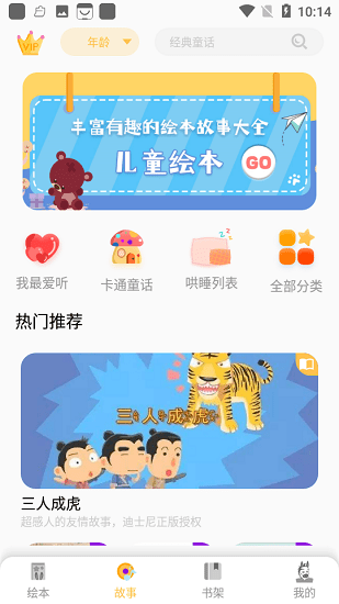 斑马绘本故事 斑马绘本故事下载