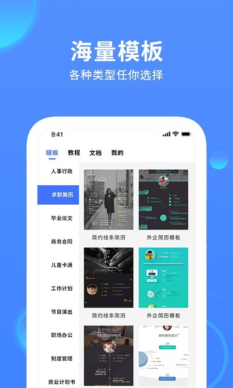 爱word文档编辑app下载