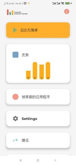 自定义音量面板样式 自定义音量面板app
