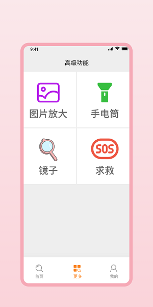 明目放大镜软件 明目放大镜app