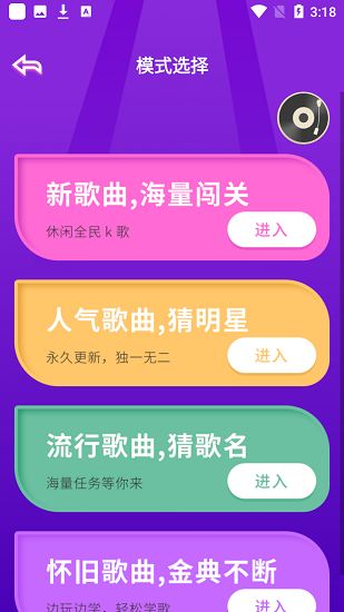 猜歌识曲软件下载