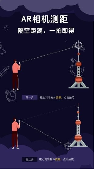尺子测量助手app 尺子测量助手软件