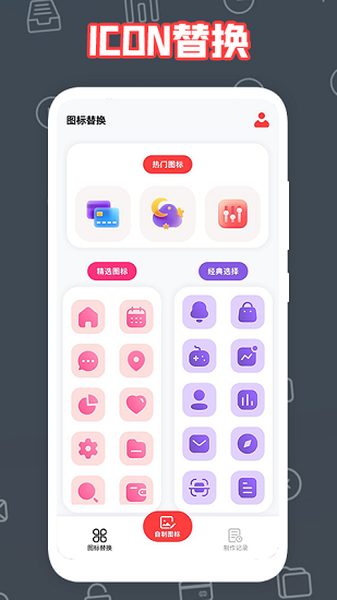 自制图标宝最新版 自制图标宝最新版下载