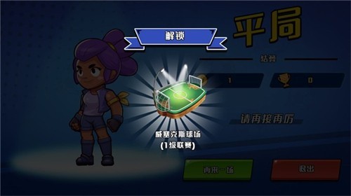 单挑足球 单挑足球游戏