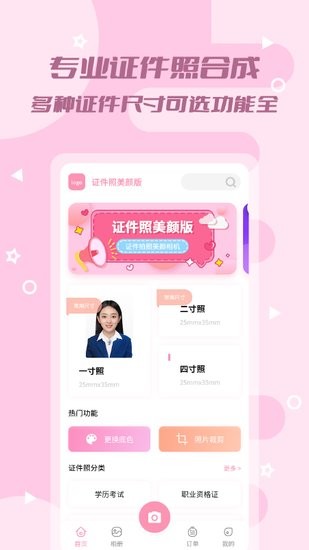 全能美颜证件照app