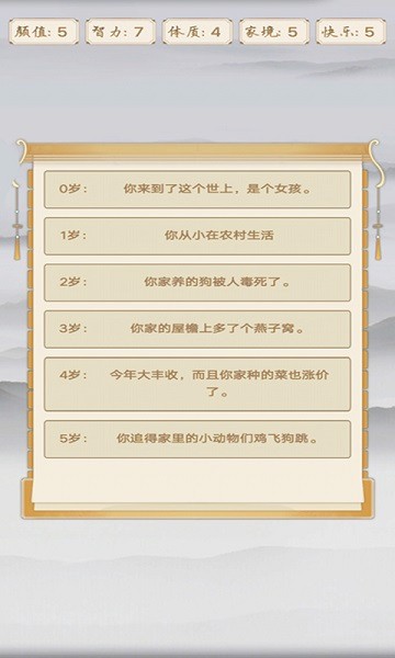 穿越人生模拟器手游下载 穿越人生模拟器游戏下载