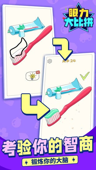 眼力大比拼小游戏 眼力大比拼游戏