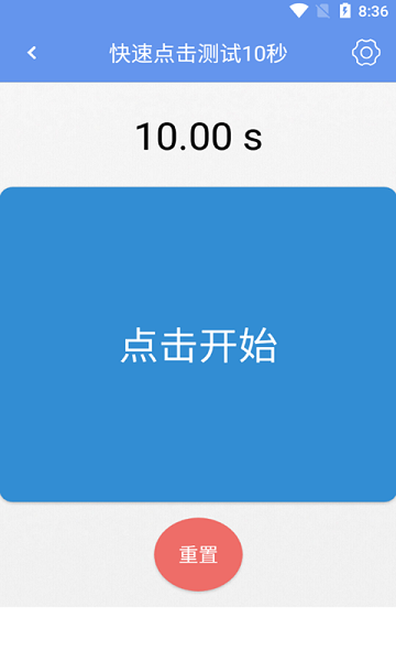 马息手速测试app