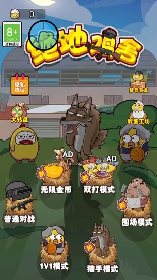 绝地鸡舍免广告版 绝地鸡舍游戏