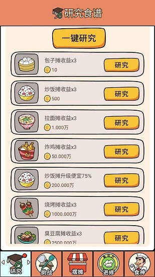 地摊经济最新版下载