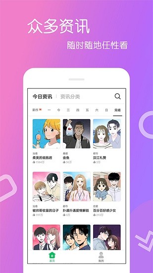 免费漫画 免费漫画app下载