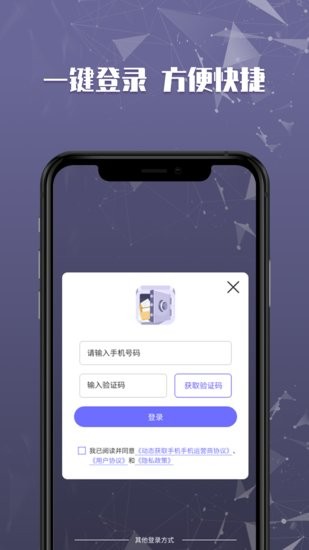 文件加密保险柜app