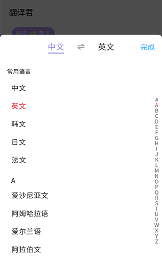 英语翻译小助手手机版下载