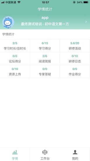 智慧研修app教师版 智慧研修app手机版