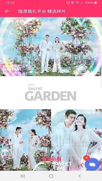 瑞源婚礼平台软件下载 瑞源婚礼平台app下载