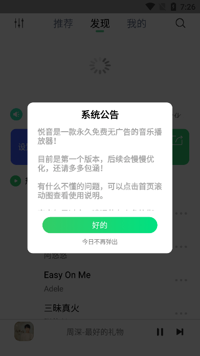 悦音app