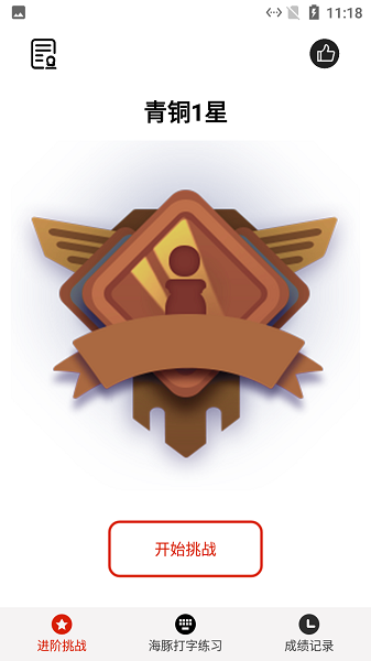 海豚打字练习安卓版