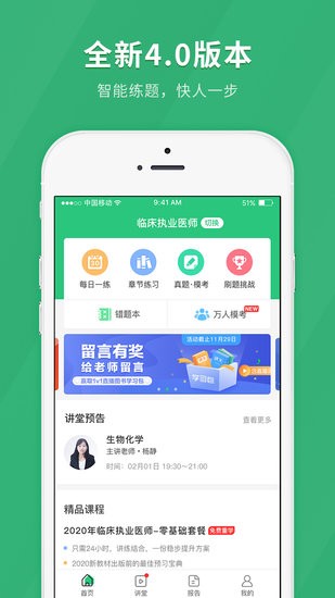 临床医师快题库手机版 临床医师快题库app
