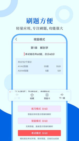 执业医师圣题库软件 执业医师圣题库app
