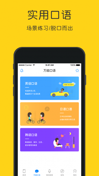 英语听力狂软件 英语听力狂app