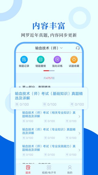输血技术圣题库app 输血技术圣题库安卓版