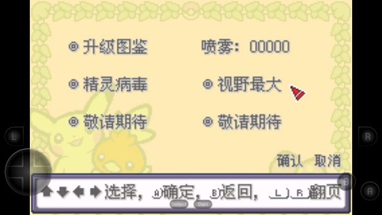 口袋妖怪火红之圣光白中文版