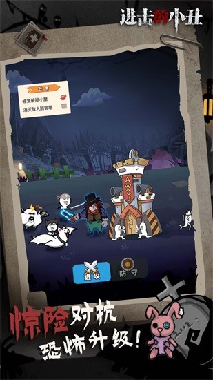 进击的小丑 进击的小丑游戏下载