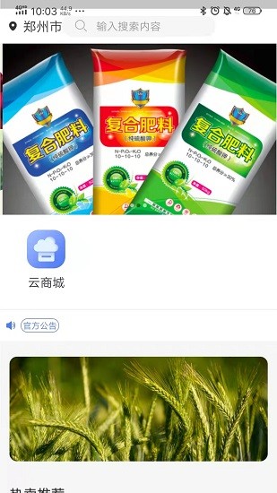 云方便农业 云方便农业手机版