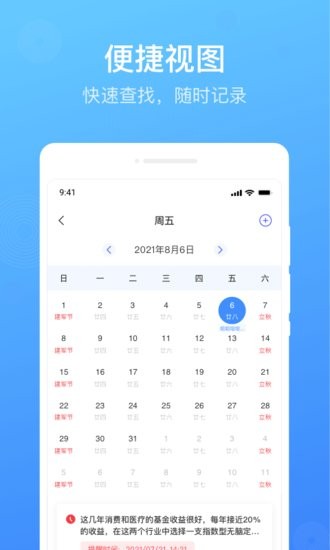 每日备忘录软件 每日备忘录安卓版