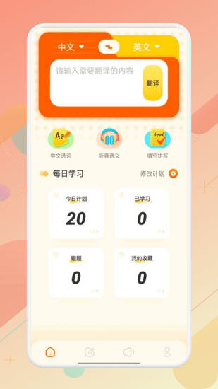 英文口语手机版 英文口语手机版下载