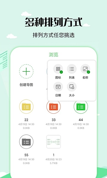 导图制作工具app下载