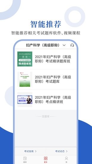 妇产科圣题库app