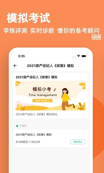 房地产经纪人练题狗app