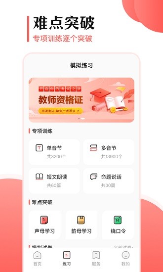 普通话测试宝典app下载