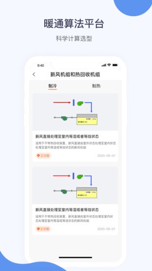 暖通大师手机版