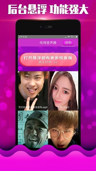 萌妹变声器app下载
