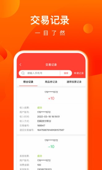 交子饭票商户版软件