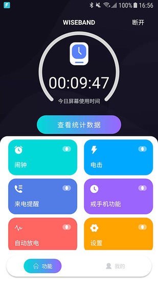 wiseband自律养成app wiseband软件