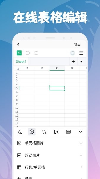 excel表格文档编辑软件