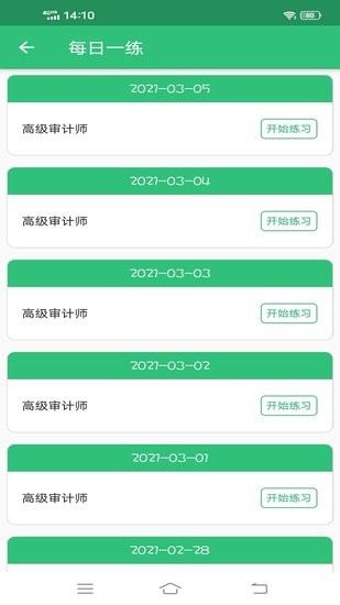 高级审计师丰题库手机版 高级审计师丰题库app