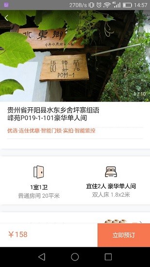 i乡舍 i乡舍手机版