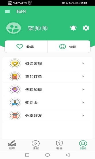 中级会计职称丰题库软件 中级会计职称丰题库app