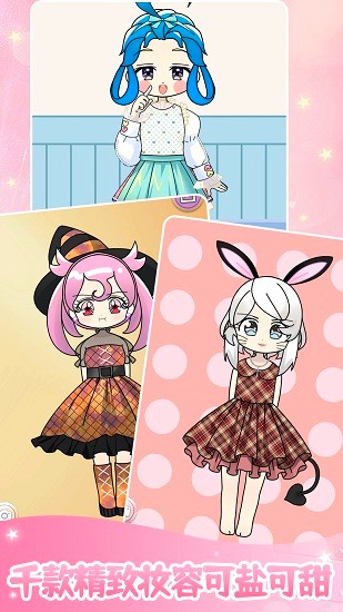 装扮美少女美容换装手游下载