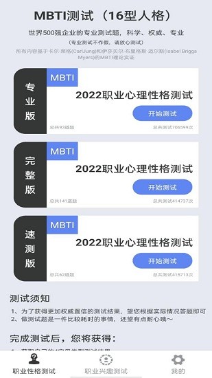 MBTI职业心理性格测评最新版 MBTI职业心理性格测评最新版下载