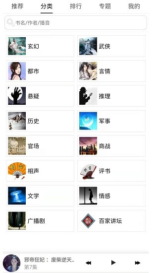 有声小说安卓听书app下载