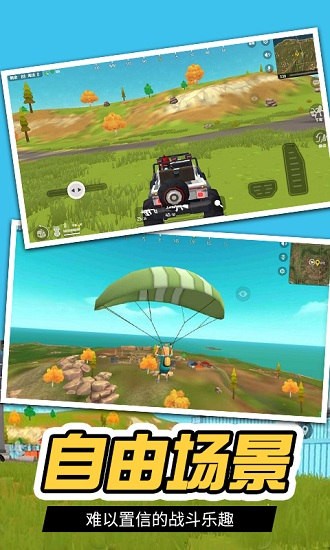 王牌吃鸡精英最新版 王牌吃鸡精英最新版下载