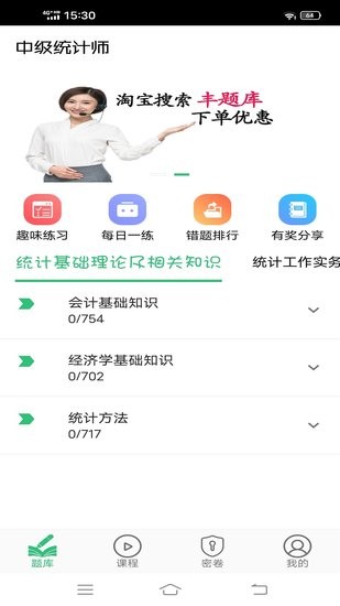 中级统计师丰题库app 中级统计师丰题库软件
